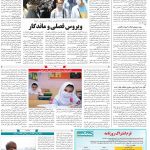 صفحه ۱۴ – ۲۷ شهریور ۱۳۹۹