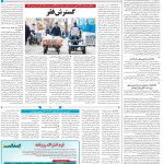 صفحه۱۴_۰۹ اردیبهشت۱۴۰۳