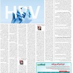 صفحه۱۴-۱۰اردیبهشت ۱۴۰۳