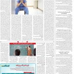 صفحه۱۴_۱۲ اردیبهشت۱۴۰۳