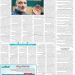 صفحه۱۴_۱۳ اردیبهشت۱۴۰۳