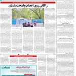 صفحه۱۴_۱۷ اردیبهشت۱۴۰۳