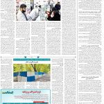 صفحه۱۴_۱۸ اردیبهشت۱۴۰۳