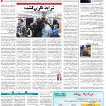 صفحه ۱۴ – ۲۹ شهریور ۱۳۹۹