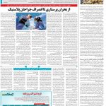 صفحه۱۴_۱۹ اردیبهشت۱۴۰۳