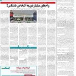 صفحه۱۴_۲۰ اردیبهشت۱۴۰۳