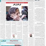 صفحه۱۴_۲۲ اردیبهشت۱۴۰۳