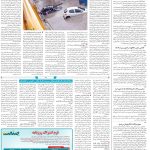 صفحه۱۴_۲۹ اردیبهشت۱۴۰۳