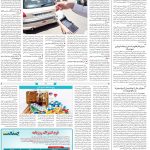 صفحه۱۴_۳۰ اردیبهشت۱۴۰۳