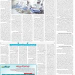 صفحه۱۴-۰۵خرداد ۱۴۰۳