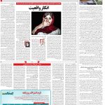 صفحه۱۴_۰۶ خرداد۱۴۰۳