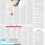 صفحه۱۴_۰۷ خرداد۱۴۰۳