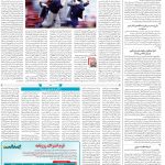 صفحه۱۴-۰۸خرداد ۱۴۰۳