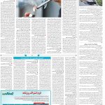 صفحه۱۴_۱۲ خرداد۱۴۰۳