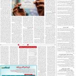 صفحه14_17 تیر۱۴۰3