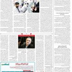 صفحه14_18 تیر۱۴۰3