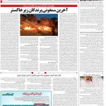 صفحه14_23 تیر۱۴۰3