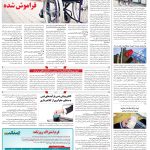 صفحه14-30تیر 1403