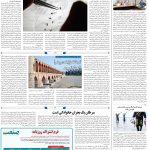 صفحه14_31 تیر۱۴۰3