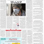 صفحه ۱۴- ۶  مهر  ۱۳۹۹