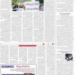صفحه14_24 مرداد۱۴۰3
