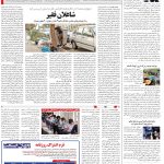 صفحه14-20شهریور 1403