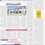صفحه14-27شهریور 1403