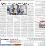 صفحه14-04مهر 1403