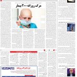 صفحه14_04 بهمن ۱۴۰3