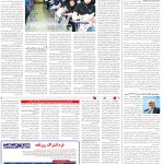 صفحه14-17بهمن1403