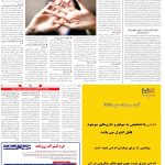 صفحه14-18بهمن1403