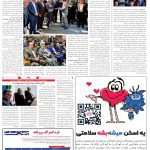 صفحه14-2اسفند1403