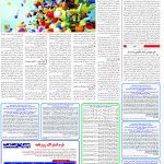 صفحه14-5اسفند1403