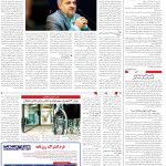 صفحه14_12اسفند ۱۴۰3