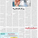 صفحه ۱۴ – ۳۰ مهر ۱۳۹۹