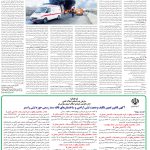 صفحه14_27اسفند 1403