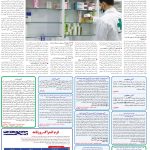 صفحه14-1اردیبهشت1404