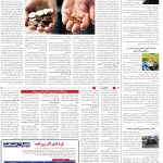 صفحه14-2اردیبهشت1404