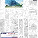 صفحه14-7اردیبهشت1404