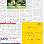 صفحه14-10 اردیبهشت 1404
