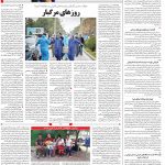 صفحه ۱۴ – ۱۰ آبان ۱۳۹۹