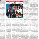 صفحه ۱۶ – ۱۵ آبان ۱۳۹۹