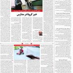 صفحه ۰۷ – ۱۷ آبان ۱۳۹۹