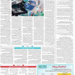 صفحه ۱۴- ۱۵  اردیبهشت  ۱۳۹۹