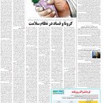 صفحه ۱۴- ۱۹  آبان  ۱۳۹۹