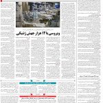 صفحه ۱۴- ۲۴  آبان  ۱۳۹۹