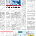 صفحه ۱۴- ۲۷  آبان  ۱۳۹۹