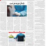 صفحه ۱۴- ۲۸  آبان  ۱۳۹۹