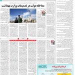 صفحه ۱۴- ۱۶ اردیبهشت  ۱۳۹۹