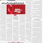 صفحه ۱۴ – ۱۲ آذر ۱۳۹۹